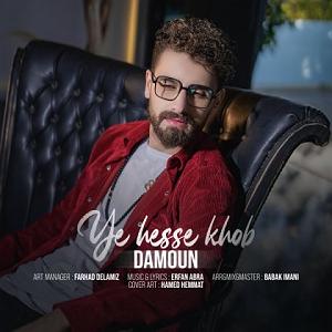 یه حس خوب حس خوب