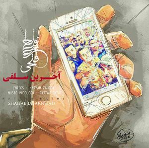 فتاح فتحی اخرین سلفی