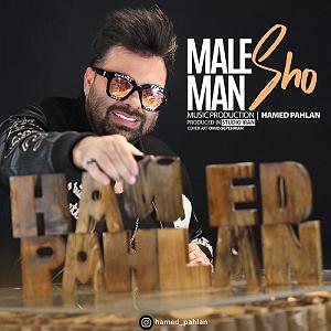 قربونت بشم با صدای حامد پهلان مال من شو