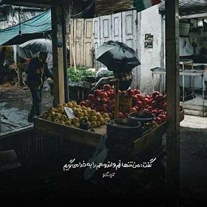 داستان قضاوت بیجا دیدی دلشوره هام بیجا نبودن  نسخه اصلی MP3