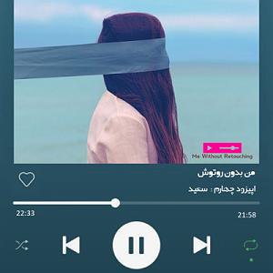 A.E.F 1 ” اپیزود چهارم: ” سعید