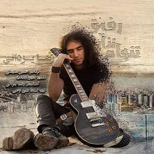 رضا یزدانی  خانه اجدادی تنهام نذار رفیق