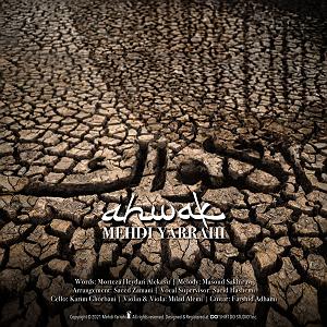 مهدی یراحی - نمیشه ادامه داد اهواک