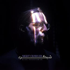 کیان پورتراب آلبوم شبگرد