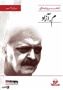 a.m.e.2 ازاد سمپل 2