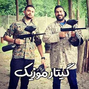 اپیزود اول : سینا پارسیان اشیل