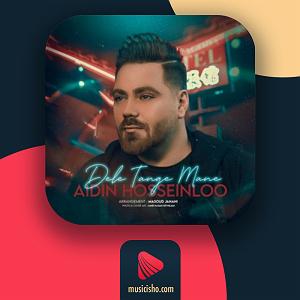 مونولوگ زیبای دلتنگ شما – دل تنگ منه