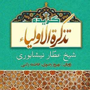 قدس فصل پنجم ذكر جنيد بغدادي قدس اللّه روحه العزيز