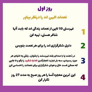 نمایشنامه شکر نعمت  روز اول (نعمت های الهی را بنویس)