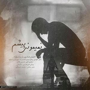 احمد سولو تمومش کن بلود موزیک|bloodmusic نمیمونی پیشم