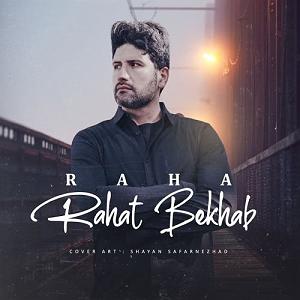 آلبوم منو رها کن راحت بخواب