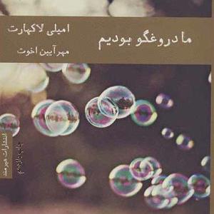 دختر دروغگو Episode 4:ما دروغگو بودیم