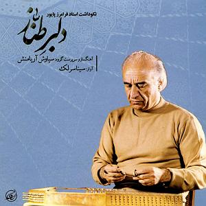 سینا سرلک - تنها امید زندگی درامد سنتور تنها