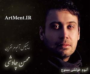 آلبوم خودکشی ممنوع remix nefrin album