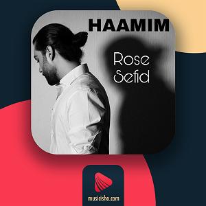 حامیم – نمیشی سهمم اما من همیشه عاشقت هستم