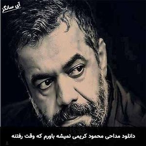 پیاله (28)؛ تو رگِ بودنِ ما، شعرِ سرخِ رفتنه… نمیشه باورم که وقت رفتنه