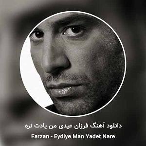 آهنگ های شاد نوروزی عیدی من یادت نره