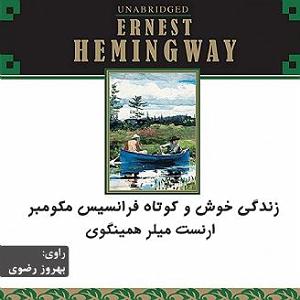 دکلمه کوتاه زندگیباصدای احمدعلی عسکریان فصل چهارم