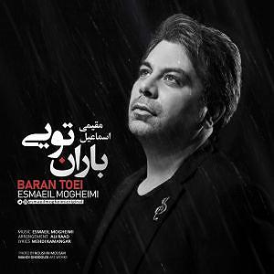 آلبوم باران تویی باران تویی