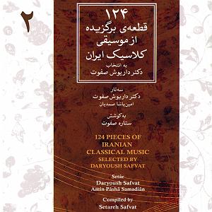 بهترین موسیقی کلاسیک فارسی 124 قطعه ی برگزیده از موسیقی کلاسیک ایران  2