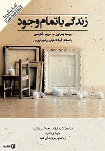 48 برنامه بستنی داغ  زندگی بدون الگو زندگی با تمام وجود سمپل 3