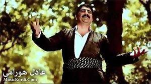 آهنگ  های کردی شاد