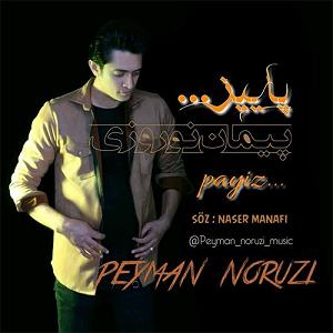 پاییز پاییز