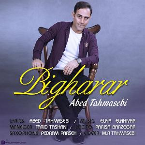 بی قرار بی قرار