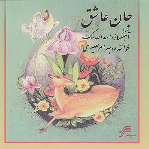 موزیک بیکلام چلچله