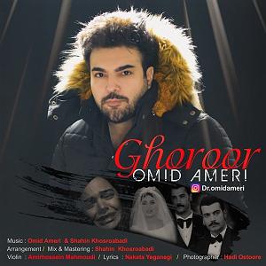امید آمری دیوانه منم بلودموزیک|bloodmusic غرور