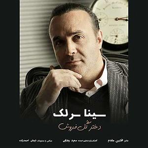 سینا سرلک - پیلوت دختر گل فروش