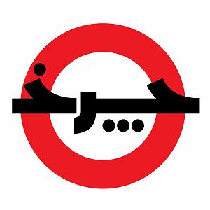 84 برنامه بستنی داغ   آثار حکمت فصل ۷ چرخ، قسمت ۸۴ بخش اول ویژه‌برنامه یلدای ۹۹