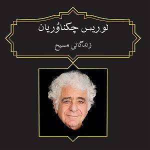 Blessed Cantabile اثر زیبای Jennifer Jeon  Blessed Holy Children ﴾Slain Children of Bethlehem﴿