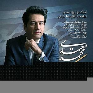 محمد معتمدی - کویر کوبر