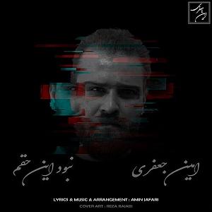 رضا یزدانی  حقم نبود نبود این حقم