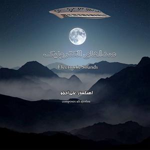 ماه و ماهی ماه و دریا