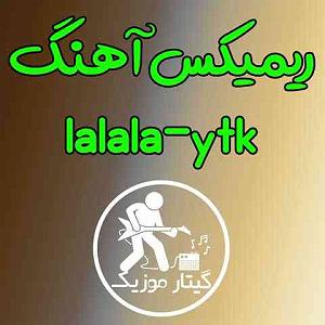 سه بعدی لالالا