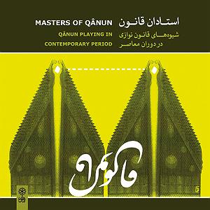 قانون نوازی «رویاهای سوریه» اثری کم نظیر از «مایا یوسف» آواز بیات اصفهان (ملیحه سعیدی)