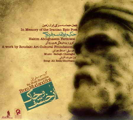 علیرضا قربانی و عالیم قاسف اف  ربابی باد و باران