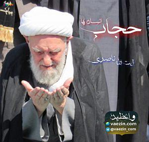 انسان حجاب انسان ها