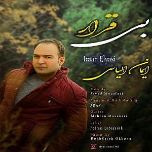 بی قرار بی قرار