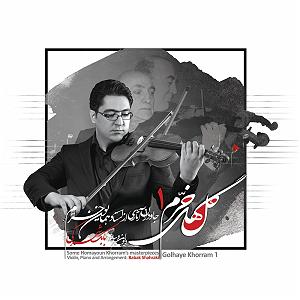 آرامش در زیر ستارگان غوغای ستارگان