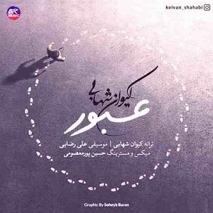 آلبوم عبور عبور