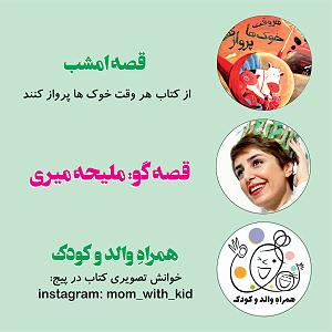 مونولوگ زیبای جوهر وقت نشناس هر وقت خوک ها پرواز کنند