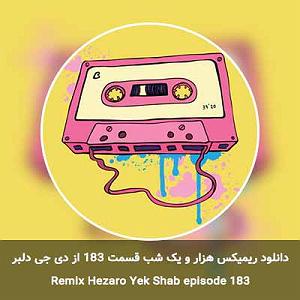 دی جی دلبر هزار و یک شب قسمت 183