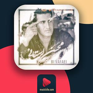 آلبوم با من بد کردی بی وفایی