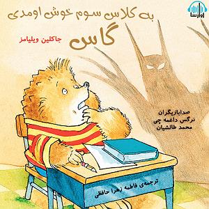 11 داستان یک وهابی  به ایران خوش اومدی 1039 به سوم ابتدایی خوش اومدی قوس