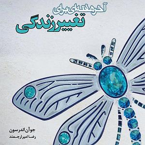 مونولوگ زیبای پهنه ی آسمان اخر هفته ای برای زندگی