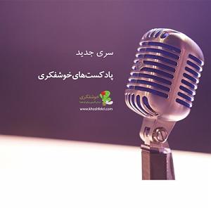 پادکست چای نبات من فرصت طلب نیستم: چرا کارافرینی استارتاپی با صادرات اب نبات تفاوت دارد؟