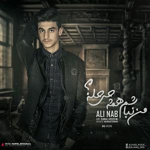 پادکست همه چی آرومه علی زکریا من نباشم همه چی حله